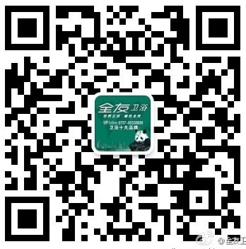 全友卫浴 的微信二维码