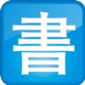 好书推荐微信号