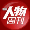 南方人物周刊微信号