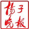 扬子晚报 微信号
