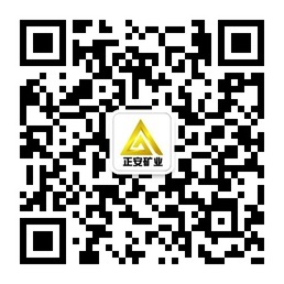 曲阜市正安矿山设备有限公司的微信二维码