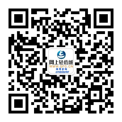 网上轻纺城的微信二维码