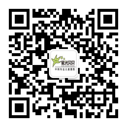 牡丹江星光贝贝儿童摄影的微信二维码