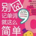 睡前轻松记单微信号