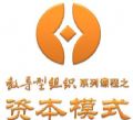 资本模式微信号