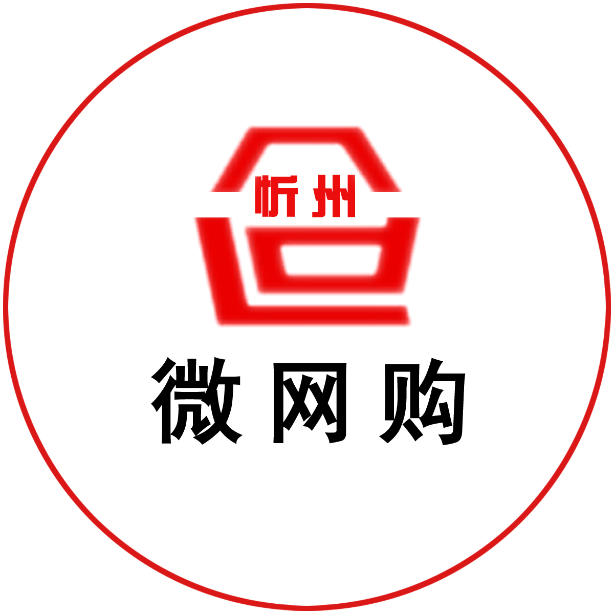 忻州微网购