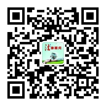 掌上法律顾问的微信二维码