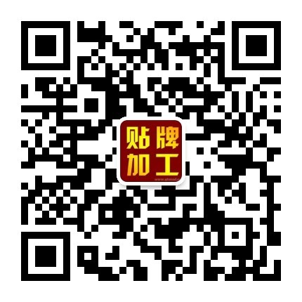 山东朱氏集团OEM贴牌加工事业部的微信二维码
